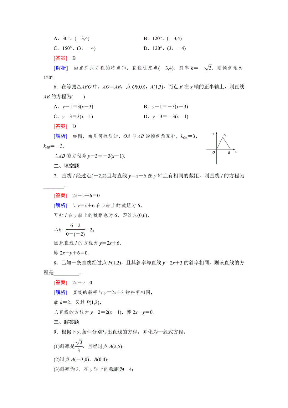 《成才之路》2014-2015学年高中数学（北师大版）必修二练习：2.1.2 直线的方程.doc_第2页