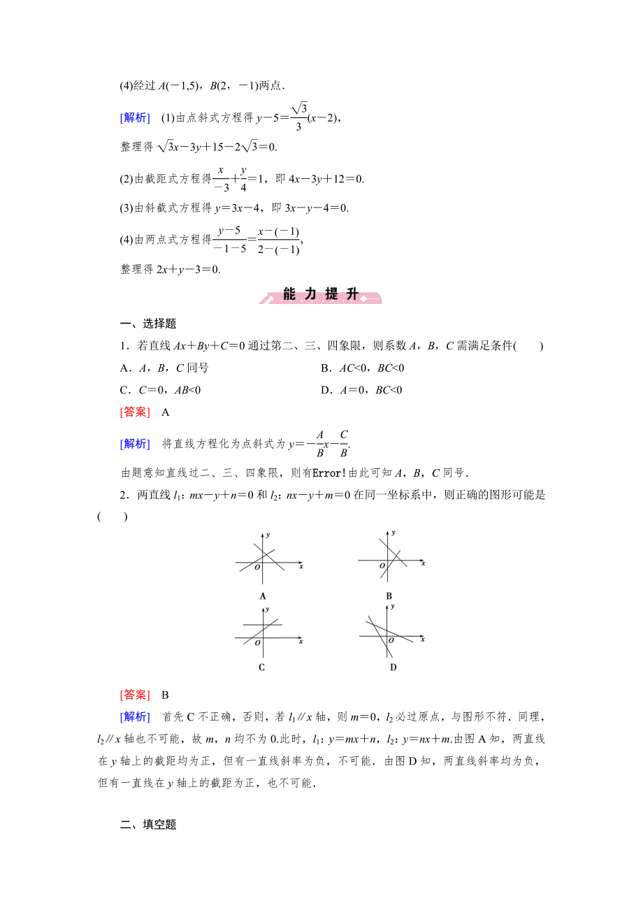 《成才之路》2014-2015学年高中数学（北师大版）必修二练习：2.1.2 直线的方程.doc_第3页