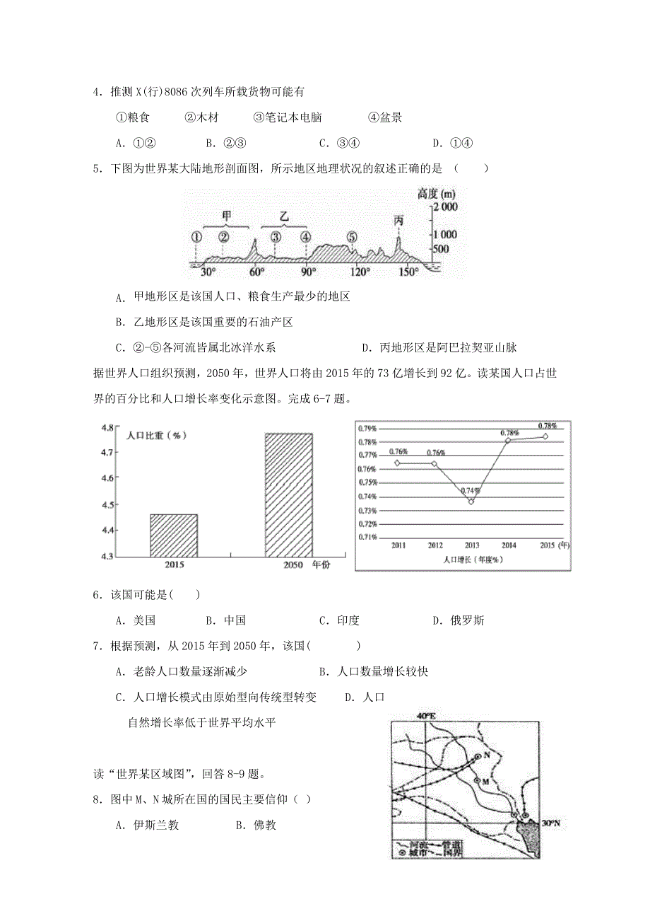 广西钦州市第一中学2019-2020学年高二文综5月月考试题.doc_第2页