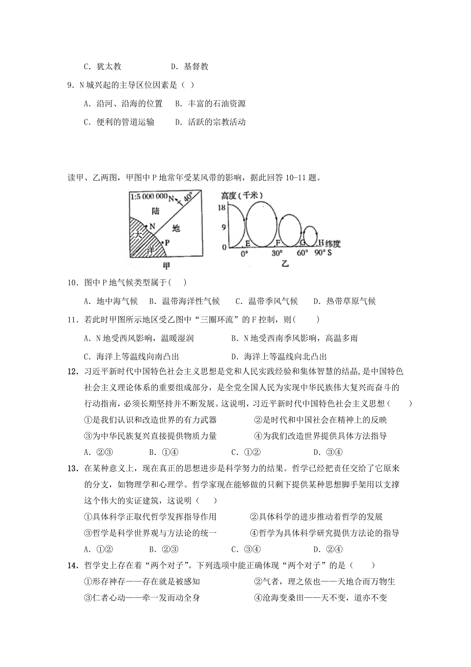 广西钦州市第一中学2019-2020学年高二文综5月月考试题.doc_第3页