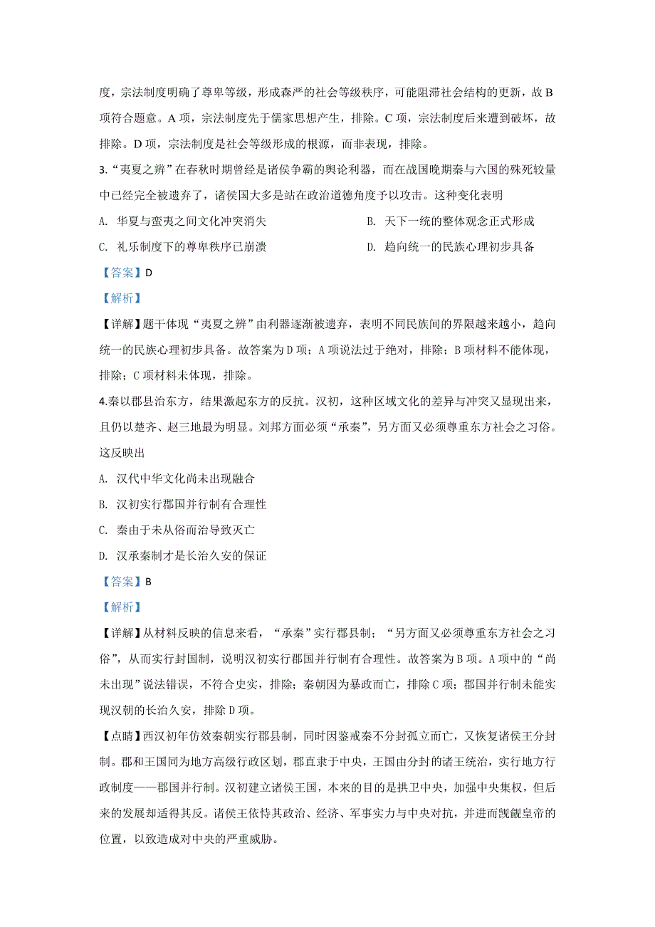 山东省济南市章丘市第四中学2019-2020学年高二下学期第四次质量检测历史试题 WORD版含解析.doc_第2页