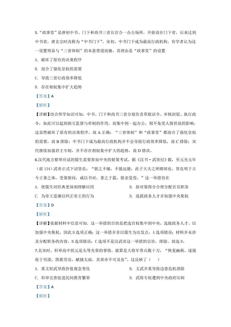 山东省济南市章丘市第四中学2019-2020学年高二下学期第四次质量检测历史试题 WORD版含解析.doc_第3页