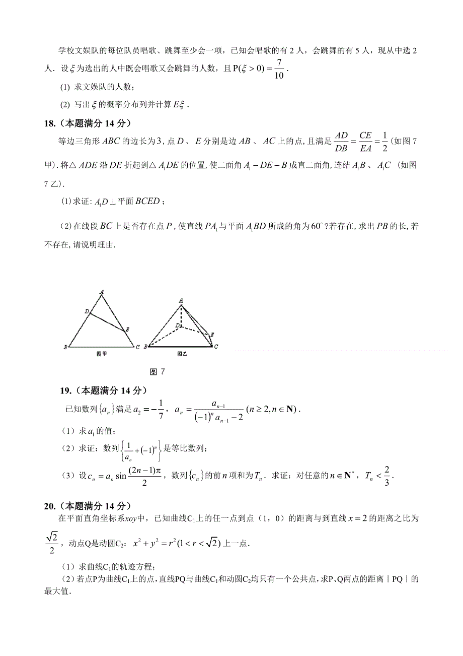 广东省揭阳一中、潮州金山中学2014届高三下学期期初联考数学（理）试题 WORD版含答案.doc_第3页