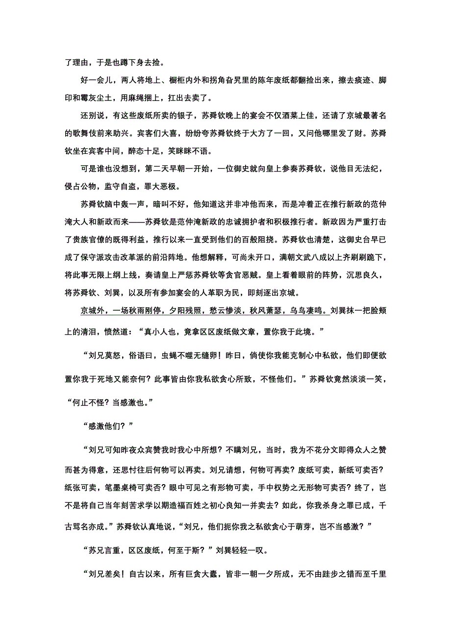 2021届高考语文（全国版）二轮复习参考练习：小说题材分类练（一） ～（三） WORD版含解析.doc_第2页