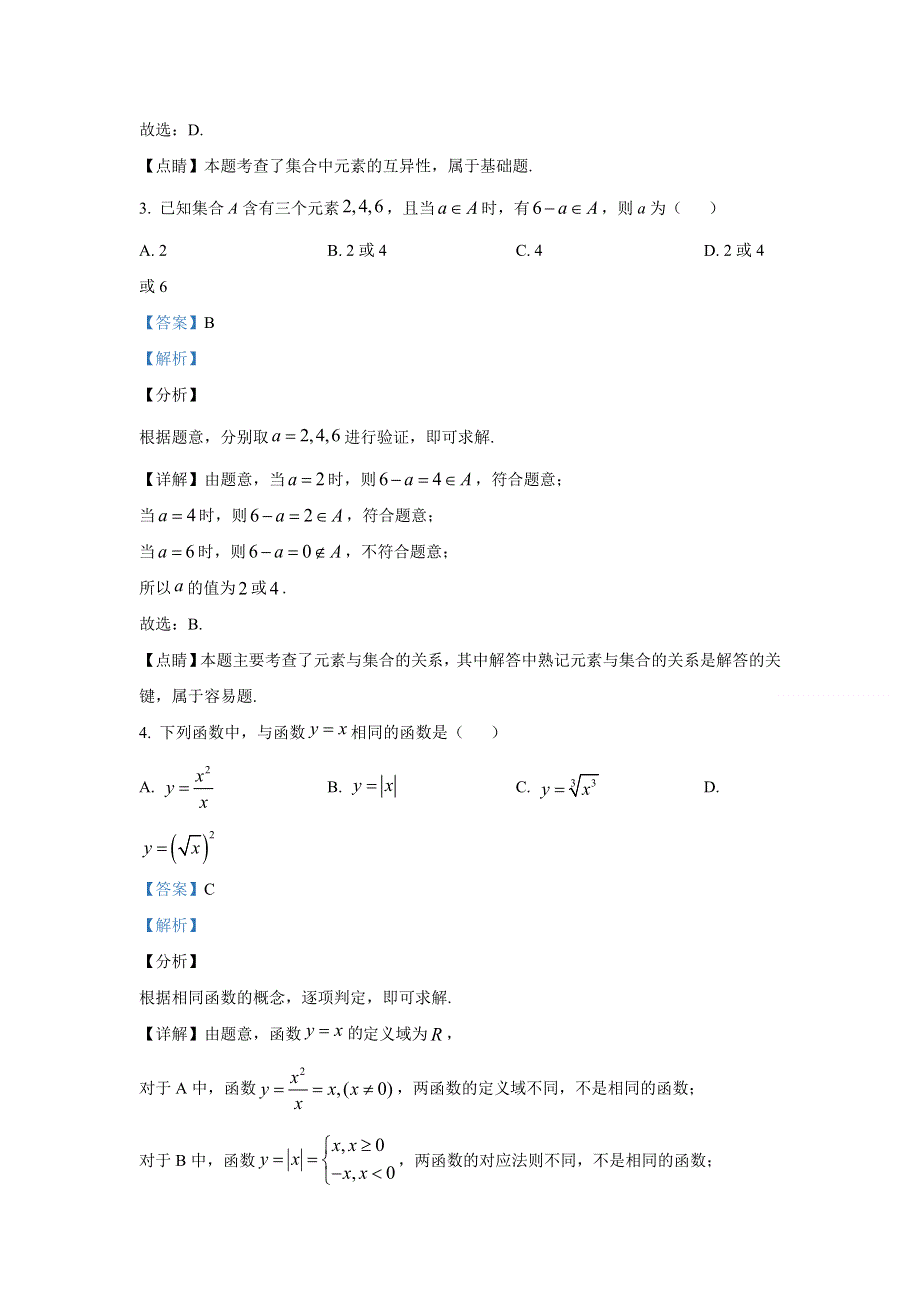 广西钦州市第一中学2020-2021学年高一10月月考数学试题 WORD版含解析.doc_第2页