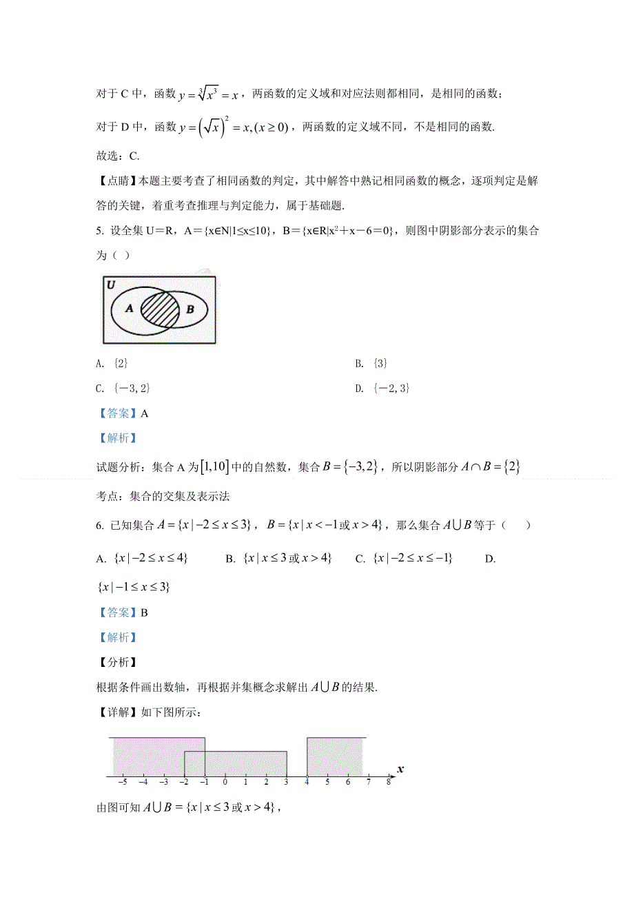 广西钦州市第一中学2020-2021学年高一10月月考数学试题 WORD版含解析.doc_第3页