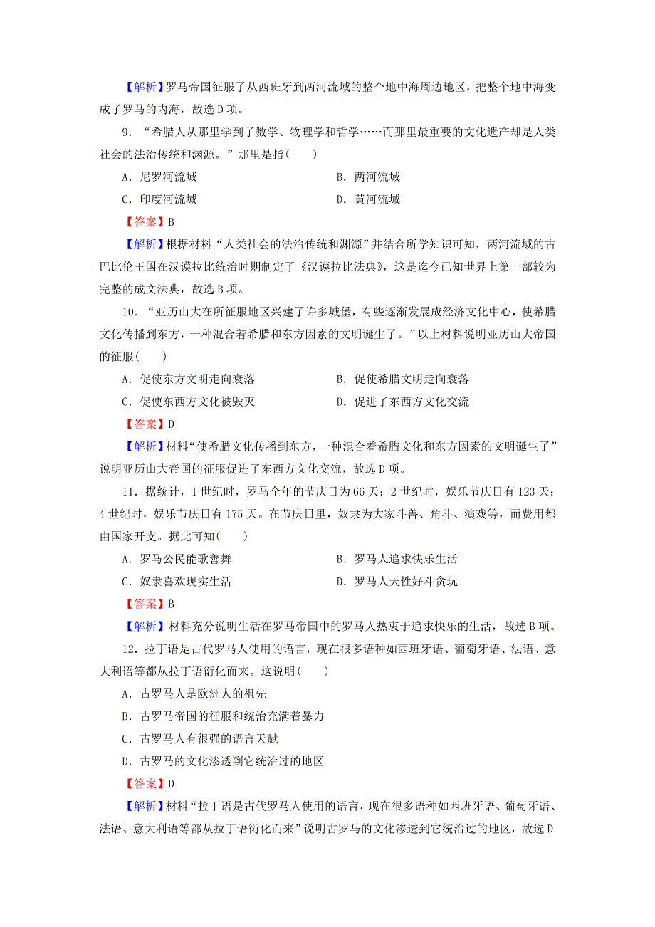 2020-2021学年新教材高中历史 第一单元 古代文明的产生与发展单元达标检测（含解析）新人教版必修《中外历史纲要（下）》.doc_第3页