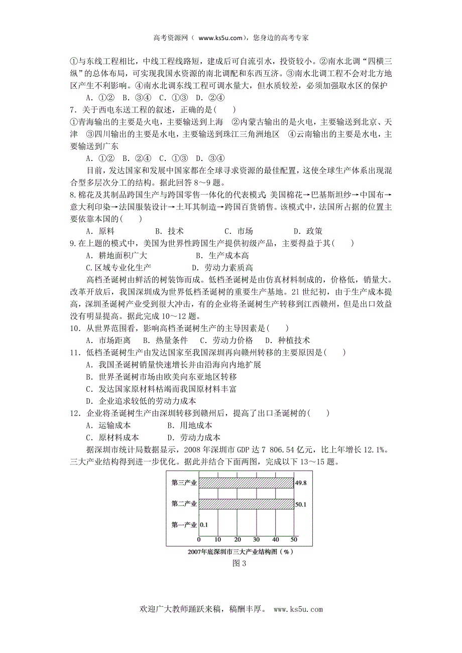 四川省邛崃市平乐中学2012-2013学年高二上学期模块考试地理试题 WORD版含答案.doc_第2页