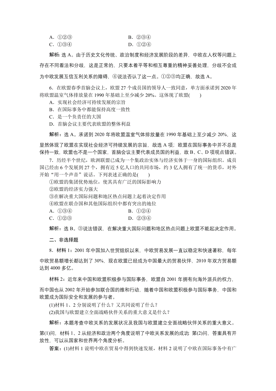 2012年高二政治：5.5欧盟 区域一体化组织的典型课时训练（新人教选修3）.doc_第2页