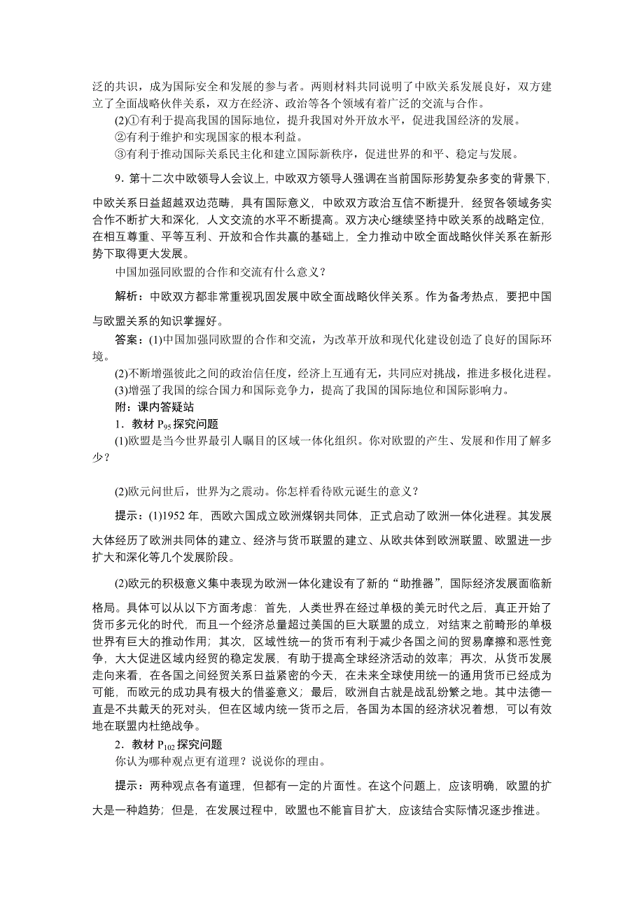 2012年高二政治：5.5欧盟 区域一体化组织的典型课时训练（新人教选修3）.doc_第3页