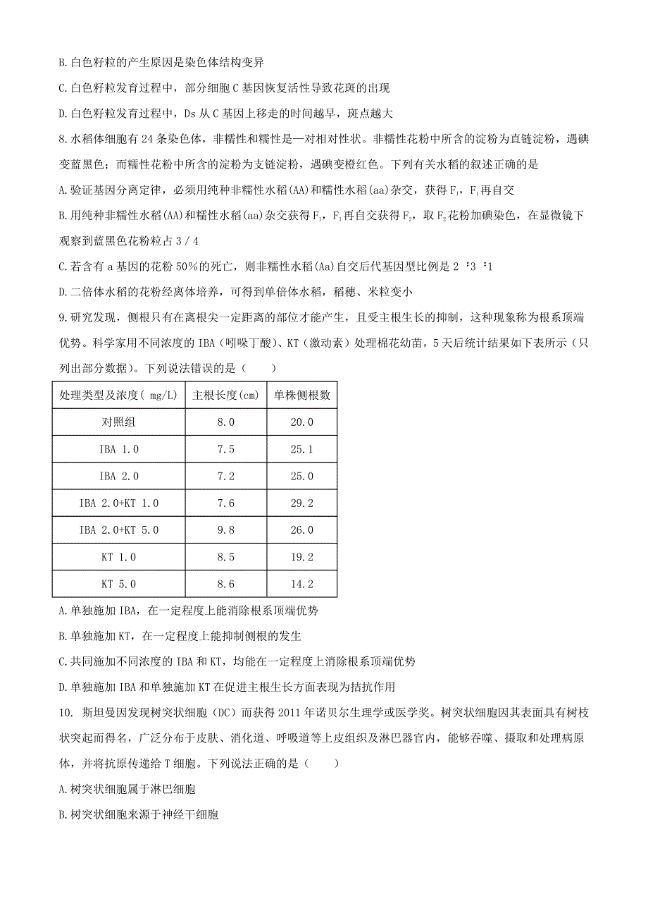 山东省济南市章丘市第四中学2021届高三2月开学线上测试生物试题 PDF版含答案.pdf_第3页