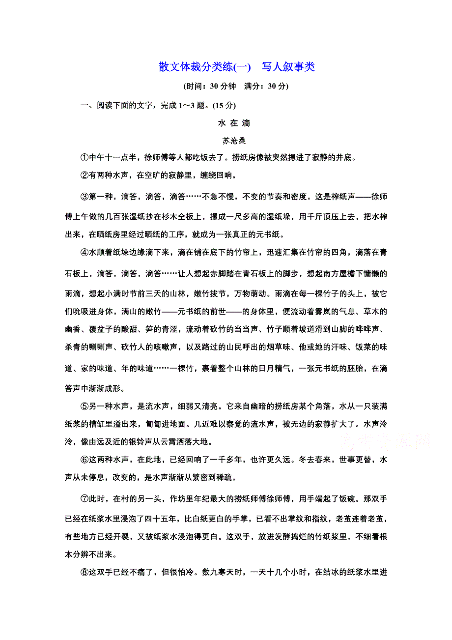 2021届高考语文（全国版）二轮复习参考练习：散文体裁分类练（一） ～（三） WORD版含解析.doc_第1页