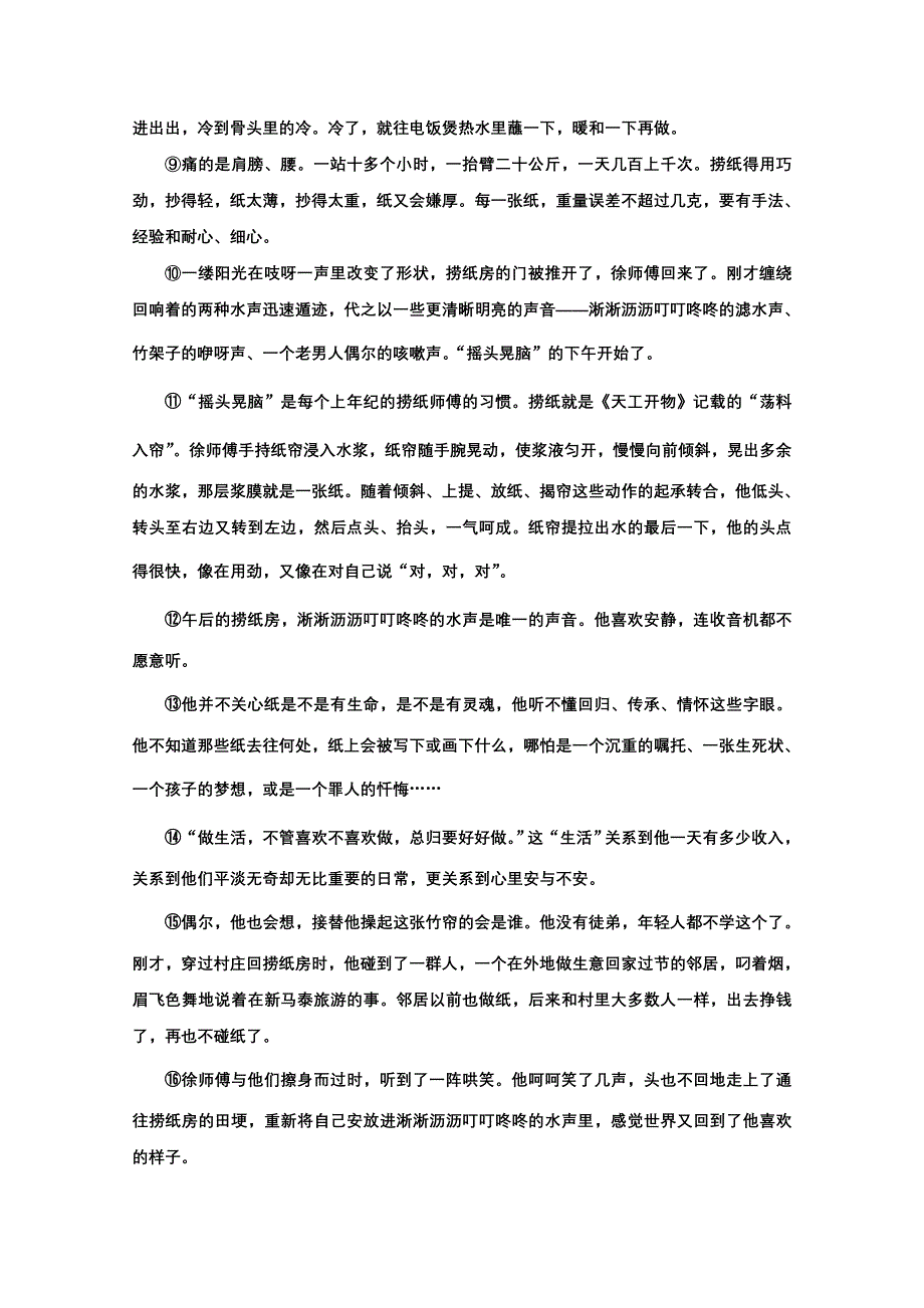 2021届高考语文（全国版）二轮复习参考练习：散文体裁分类练（一） ～（三） WORD版含解析.doc_第2页