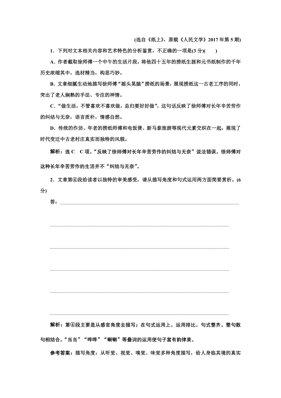 2021届高考语文（全国版）二轮复习参考练习：散文体裁分类练（一） ～（三） WORD版含解析.doc_第3页