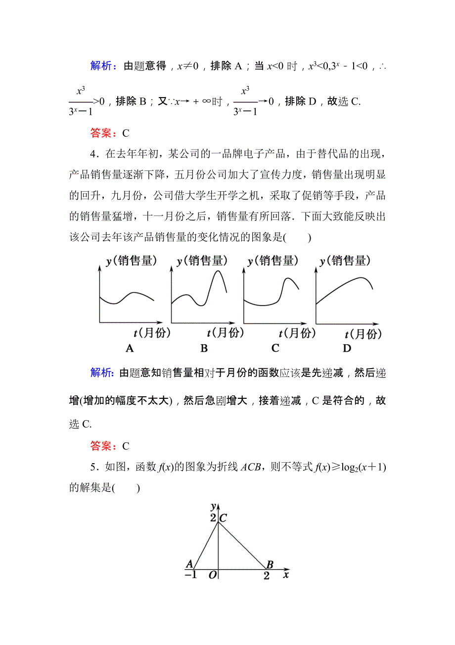 《红对勾》2018届高三数学一轮复习：课时作业10 WORD版.DOC_第2页