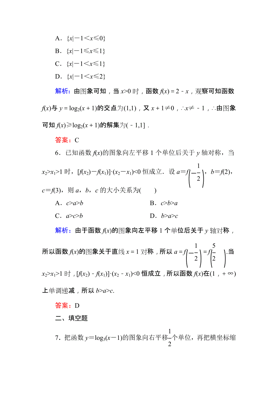 《红对勾》2018届高三数学一轮复习：课时作业10 WORD版.DOC_第3页