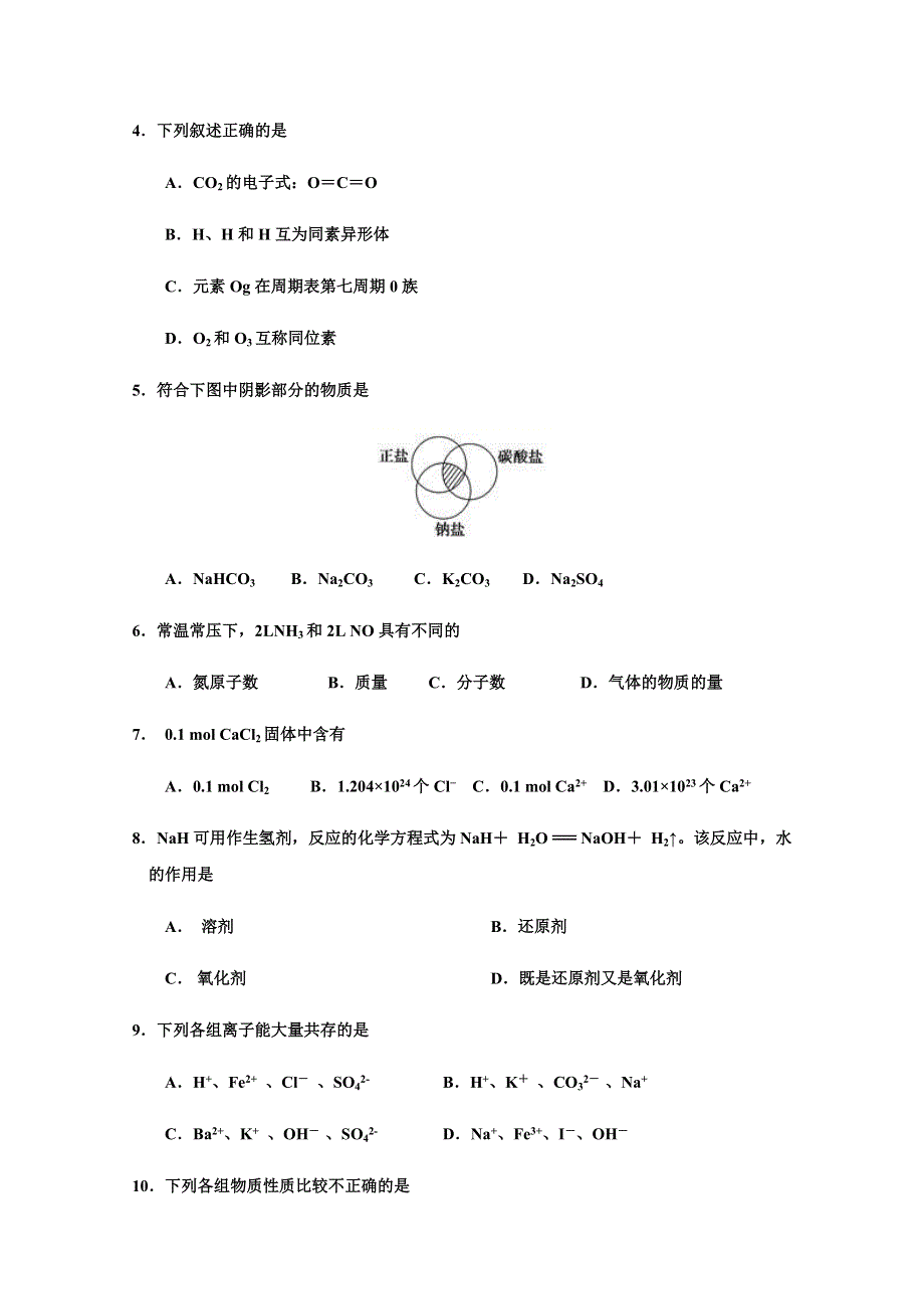 山东省济宁市第二中学2020-2021学年高一上学期第三次阶段检测化学试题 WORD版含答案.docx_第2页