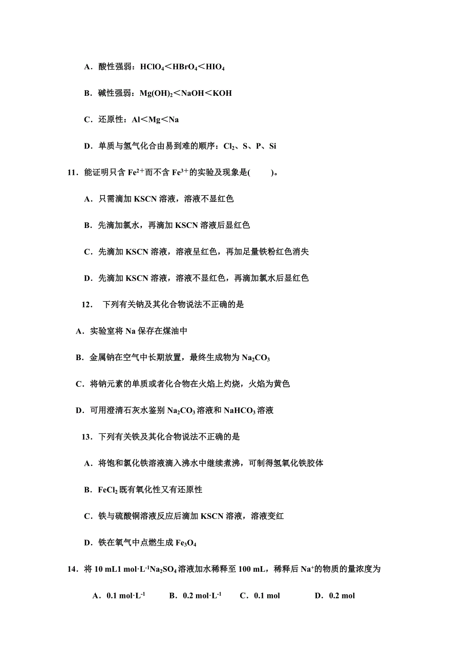 山东省济宁市第二中学2020-2021学年高一上学期第三次阶段检测化学试题 WORD版含答案.docx_第3页