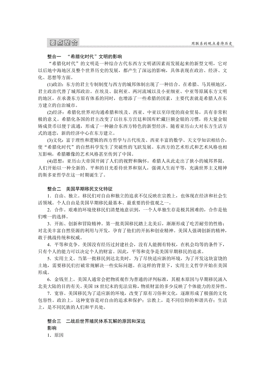 新教材2021-2022学年部编版历史选择性必修第三册学案：第五单元　战争与文化交锋 单元高效整合 WORD版含解析.docx_第2页