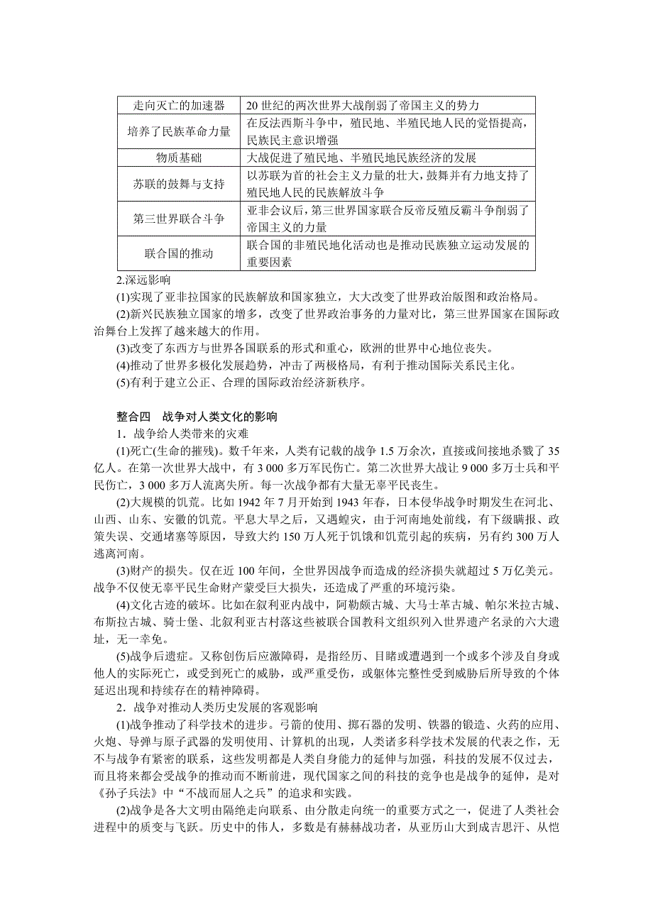 新教材2021-2022学年部编版历史选择性必修第三册学案：第五单元　战争与文化交锋 单元高效整合 WORD版含解析.docx_第3页