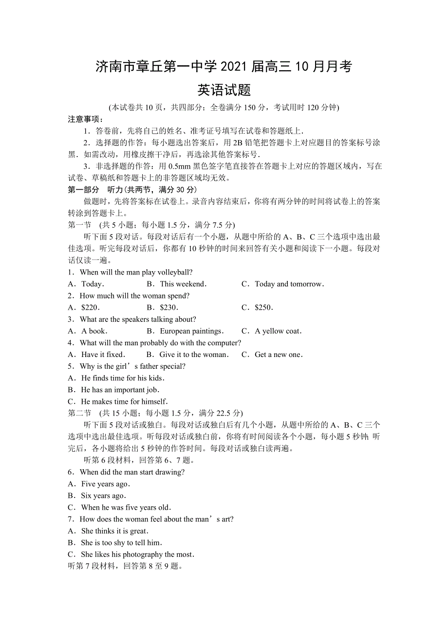 山东省济南市章丘第一中学2021届高三10月月考英语试卷 WORD版含答案.doc_第1页