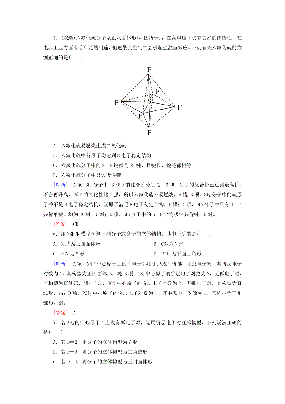 2020高中化学 课时跟踪训练8 形形色色的分子 价层电子对互斥理论（含解析）新人教版选修3.doc_第2页