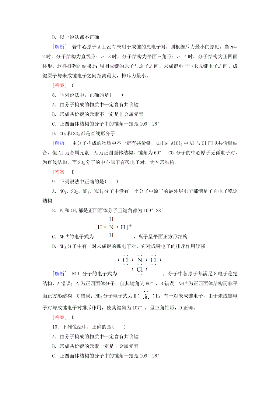 2020高中化学 课时跟踪训练8 形形色色的分子 价层电子对互斥理论（含解析）新人教版选修3.doc_第3页