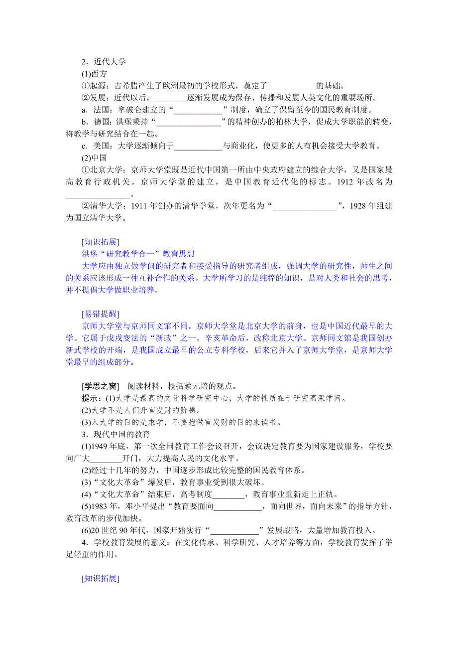 新教材2021-2022学年部编版历史选择性必修第三册学案：6-14 文化传承的多种载体及其发展 WORD版含解析.docx_第2页