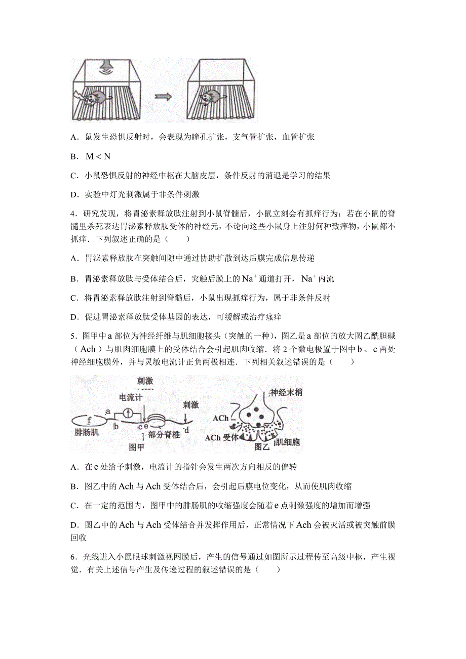 山东省济宁市邹城市2021-2022学年高二上学期期中考试生物试题 WORD版含答案.docx_第2页