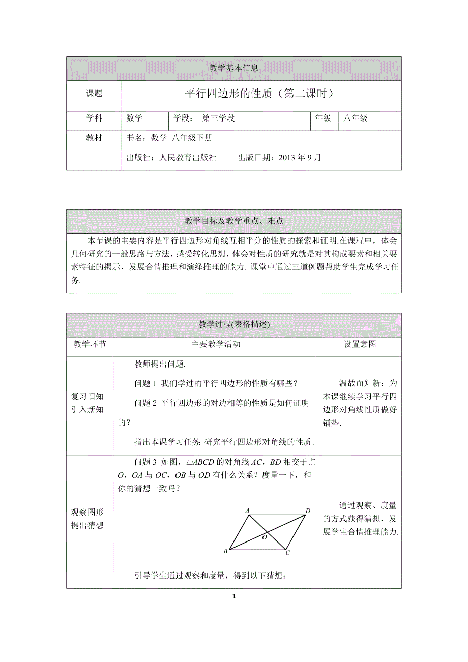 人教版数学八年级下册：18.1.1平行四边形的性质（第二课时）教案.docx_第1页