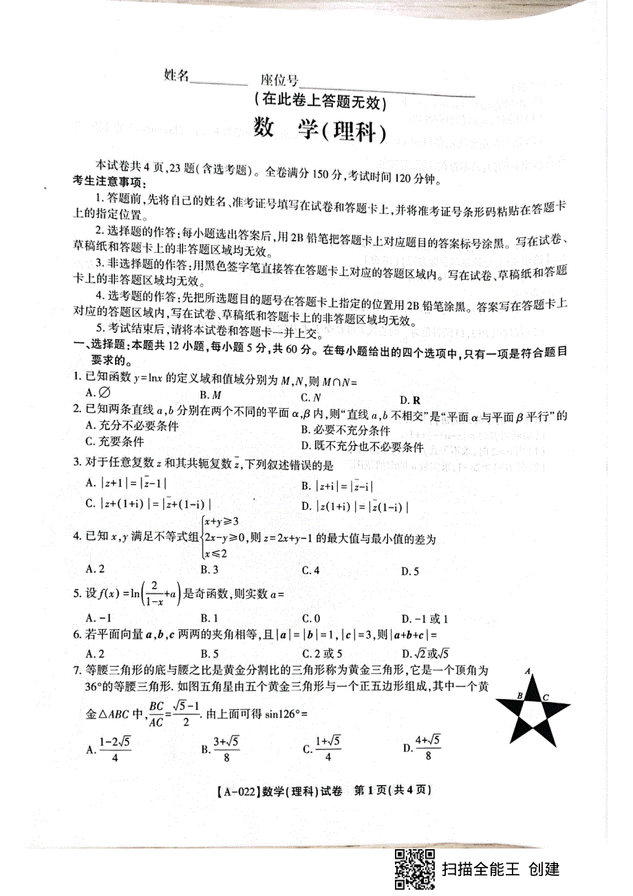 安徽省联盟2022届高三上学期开学考试数学（理科）试题 PDF版含解析.pdf_第1页