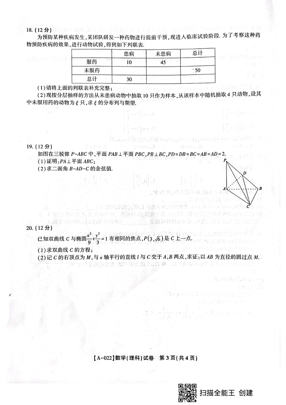 安徽省联盟2022届高三上学期开学考试数学（理科）试题 PDF版含解析.pdf_第3页