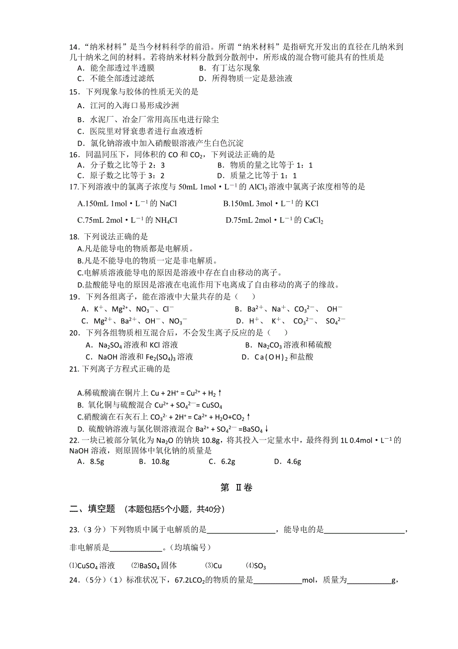 山东省济南市第一中学2014-2015学年高一上学期期中考试化学试题WORD版含答案.doc_第2页