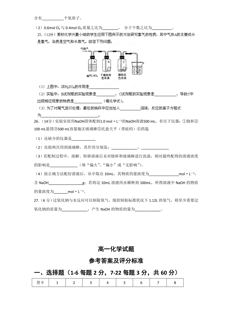 山东省济南市第一中学2014-2015学年高一上学期期中考试化学试题WORD版含答案.doc_第3页