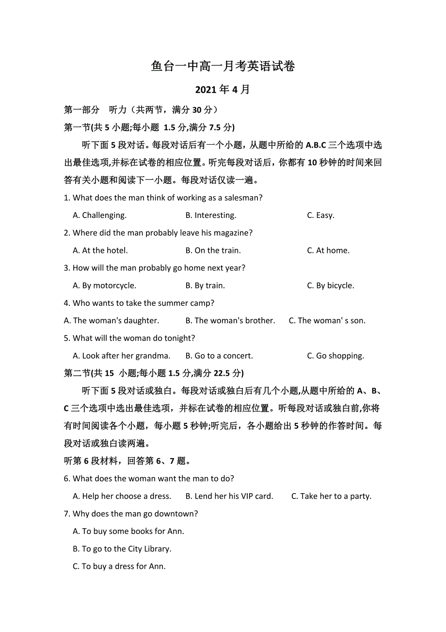 山东省济宁市鱼台县第一中学2020-2021学年高一下学期第一次月考英语试题 WORD版含答案.docx_第1页