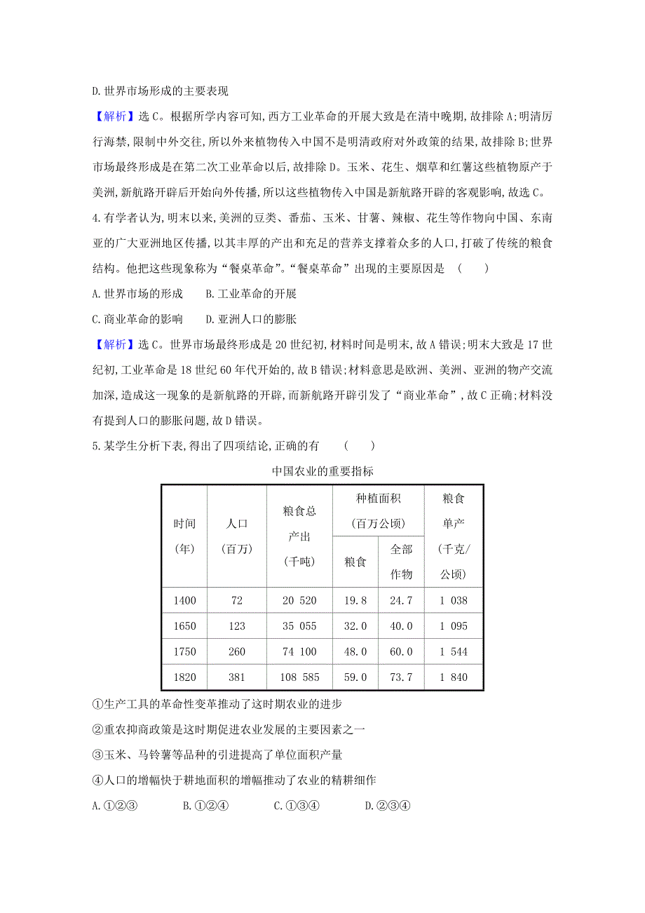 2020-2021学年新教材高中历史 第一单元 食物生产与社会生活 第2课 新航路开辟后的食物物种交流检测（含解析）新人教版选择性必修2.doc_第2页