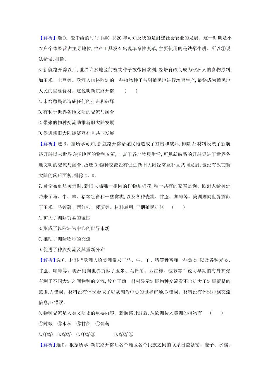 2020-2021学年新教材高中历史 第一单元 食物生产与社会生活 第2课 新航路开辟后的食物物种交流检测（含解析）新人教版选择性必修2.doc_第3页