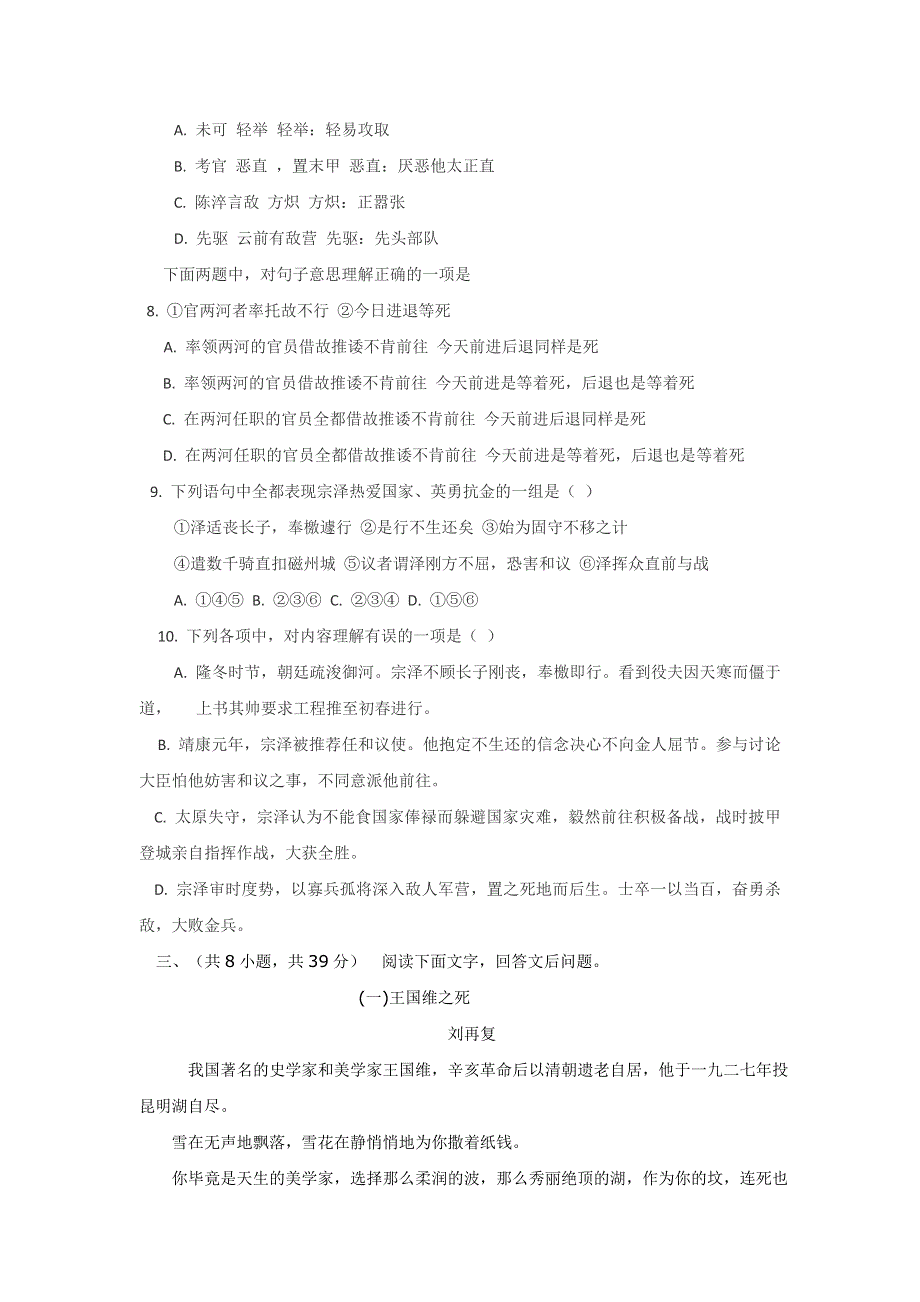 2012年高二语文暑假作业天天练：第14天.doc_第3页