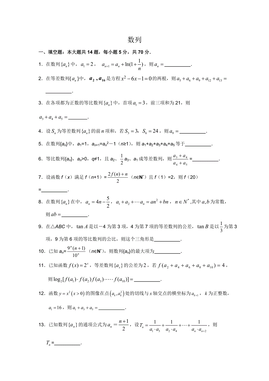 2012年高二数学暑假补充练习6：数列.doc_第1页