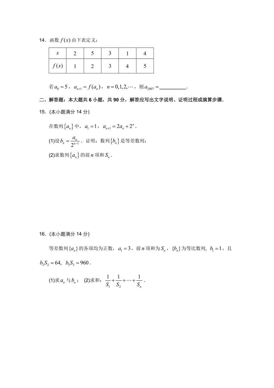 2012年高二数学暑假补充练习6：数列.doc_第2页