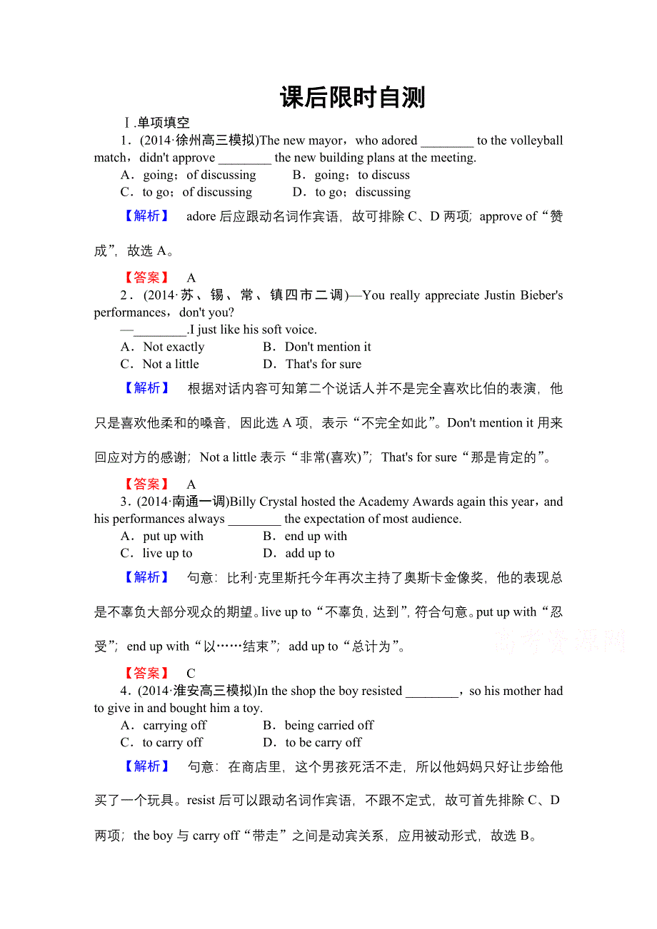 2016届高考英语总复习（译林版江苏专用）练习 选修8 UNIT 1 课后限时自测 .doc_第1页