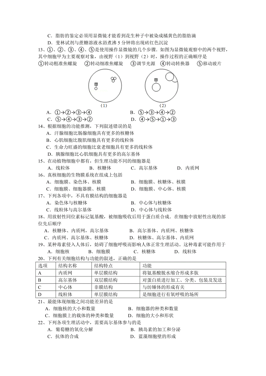 山东省济南市第一中学2015-2016学年高一上学期期中考试生物试题 WORD版含答案.doc_第2页