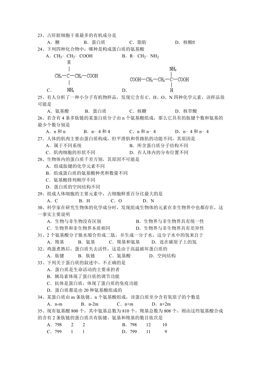 山东省济南市第一中学2015-2016学年高一上学期期中考试生物试题 WORD版含答案.doc_第3页