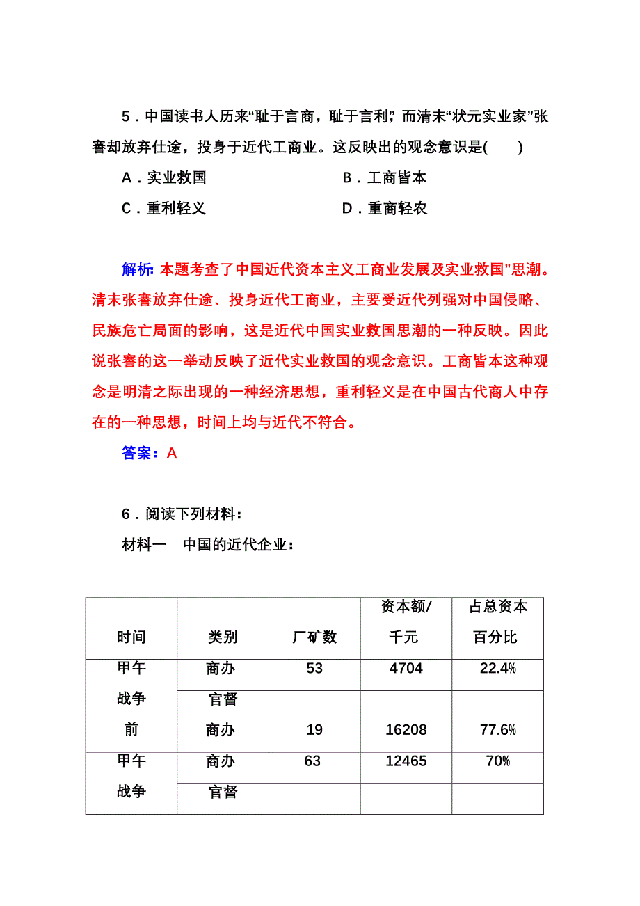 2014-2015学年高中历史课程达标检测（人教版选修1）第9单元《戊戌变法》 第1课 甲午战争后民族危机的加深.doc_第3页