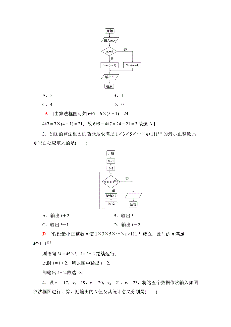 2022届高考统考数学理科北师大版一轮复习课后限时集训：71 算法与算法框图 WORD版含解析.doc_第2页