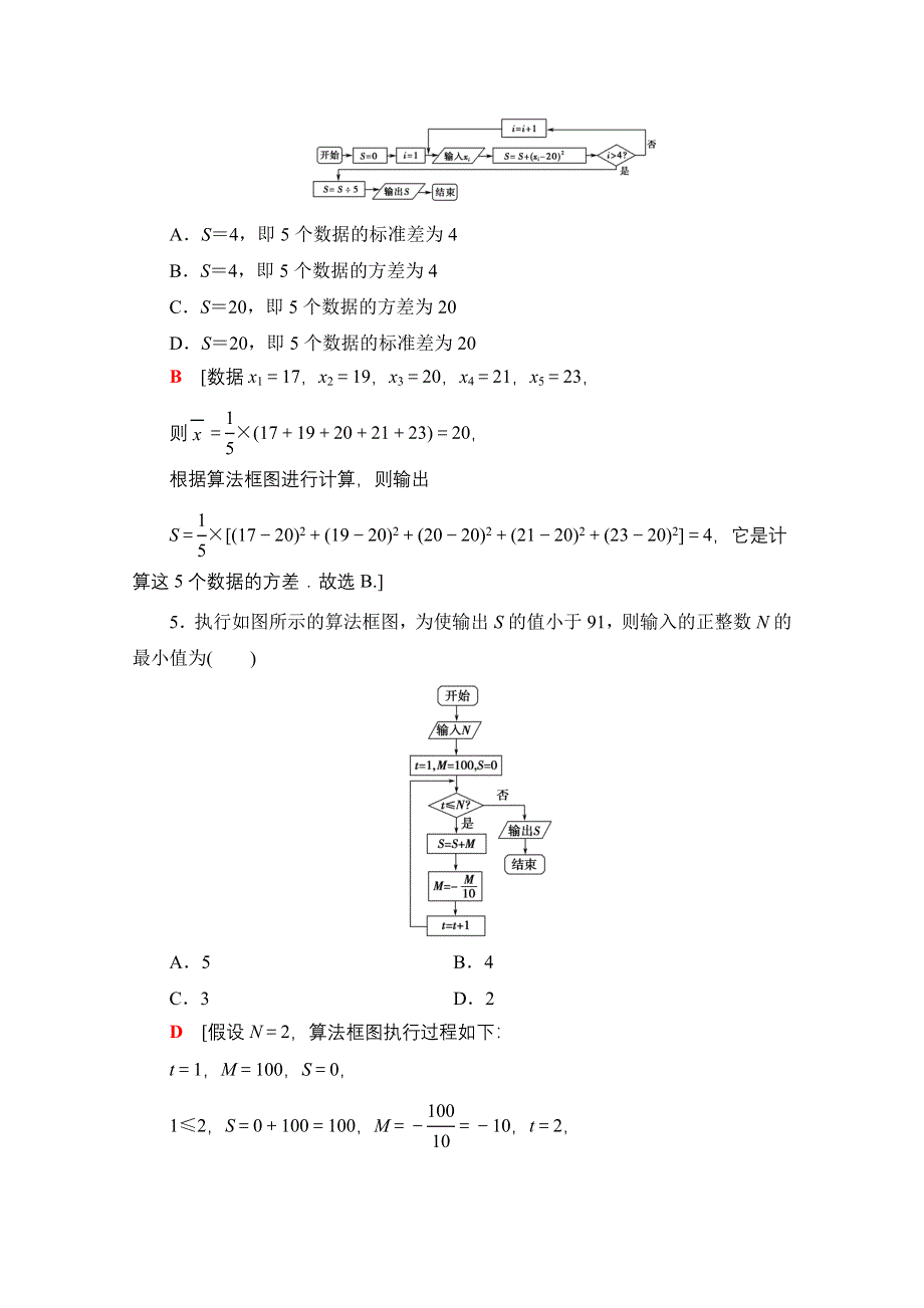 2022届高考统考数学理科北师大版一轮复习课后限时集训：71 算法与算法框图 WORD版含解析.doc_第3页