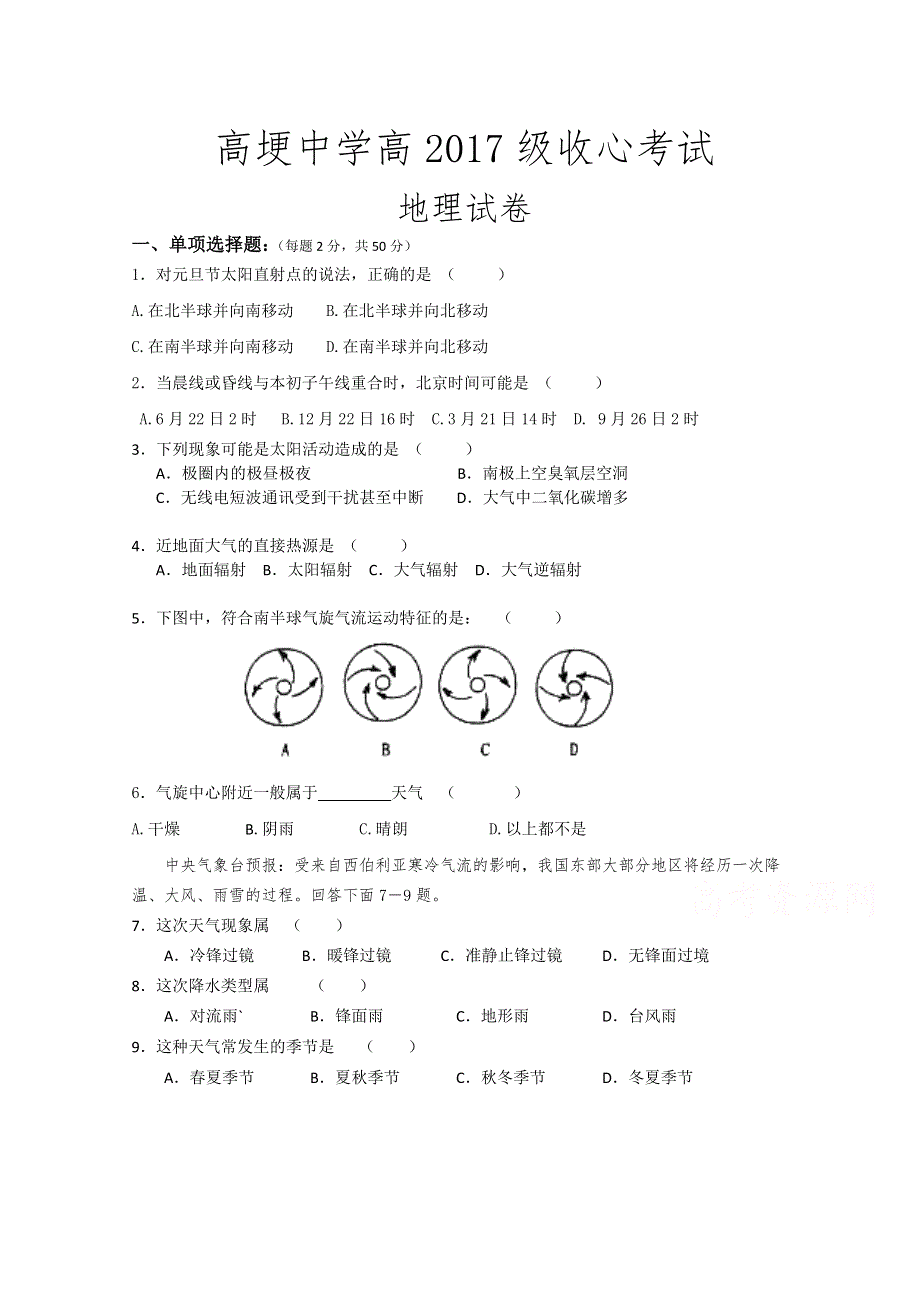 四川省邛崃市高埂中学2014-2015学年高一下学期收心考试地理试题 WORD版含答案.doc_第1页