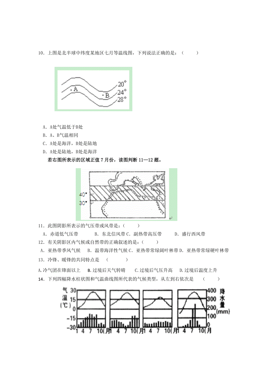 四川省邛崃市高埂中学2014-2015学年高一下学期收心考试地理试题 WORD版含答案.doc_第2页