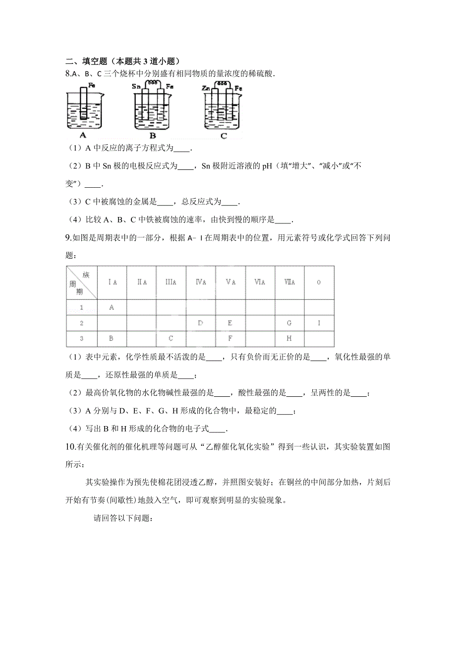 《原创》新课标2015年高一化学暑假作业（十）.doc_第3页