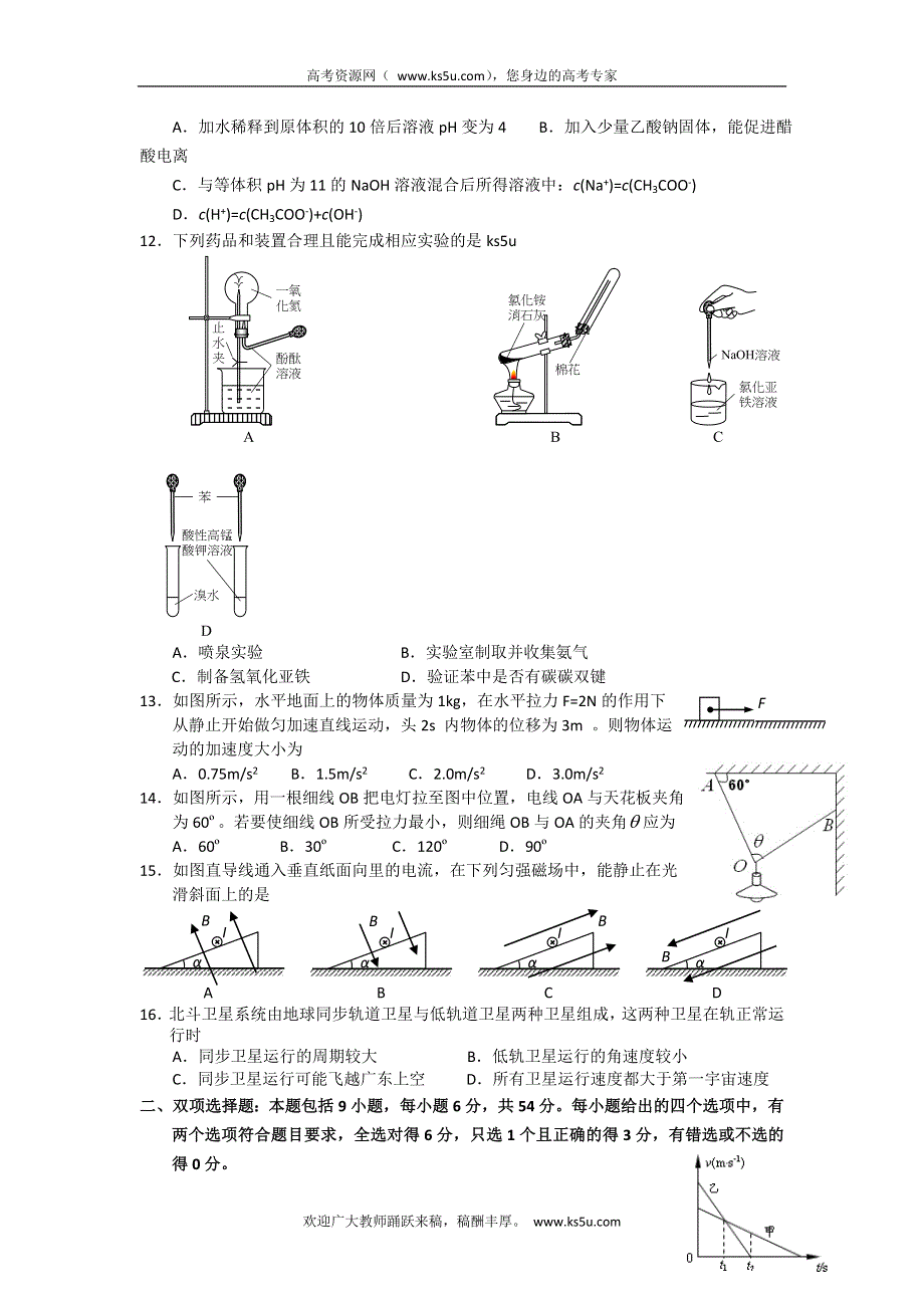 广东省揭阳一中等2014届高三上学期开学摸底联考理综试题 WORD版含答案.doc_第3页